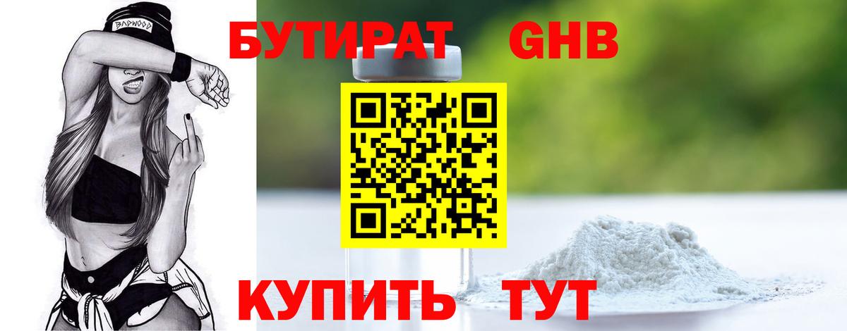 БУТИРАТ бутик Ижевск