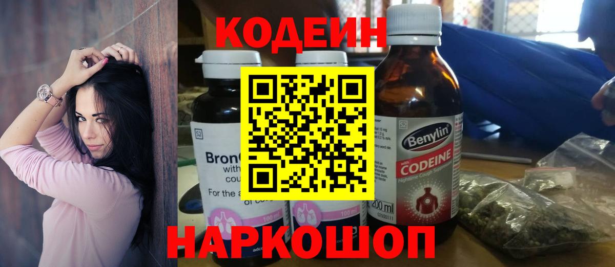 Codein Purple Drank  Вход с VPN  Ижевск  Codein Purple Drank 
