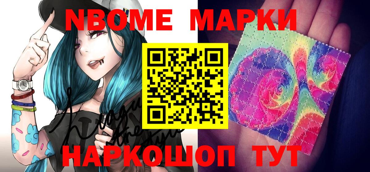 Марки NBOMe 1500мкг Ижевск